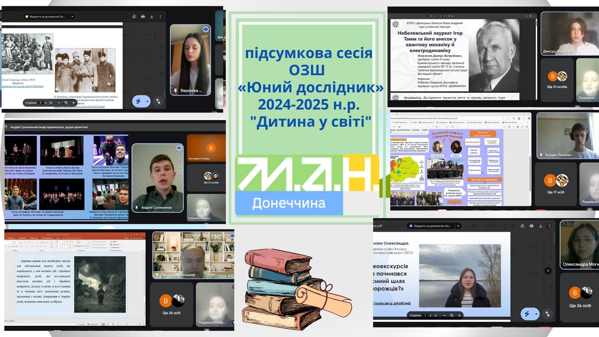 Ілюстративне зображення аплікації знімків екранів проведених зібрань з назвою Дитина у світі
