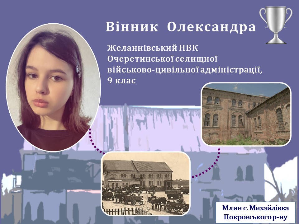 Ілюстративне зображення фрагменту роботи Вінник Олександри