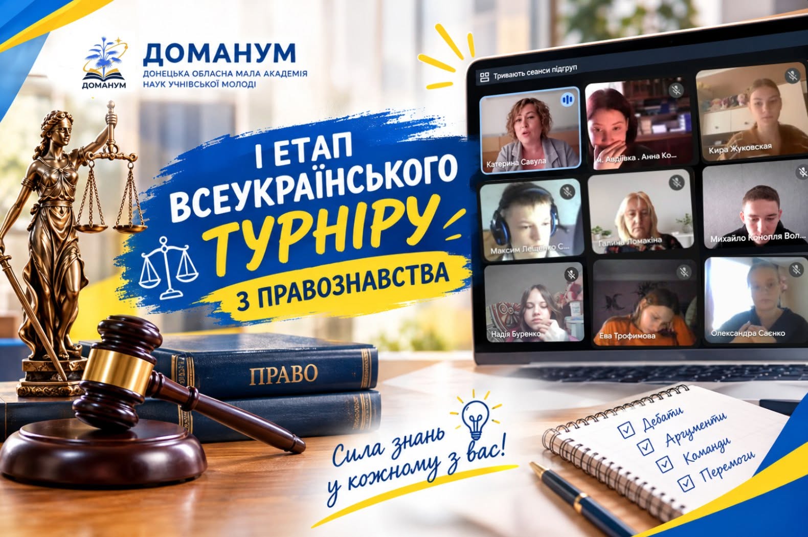 8 9.10.2026 турнір з правознавства