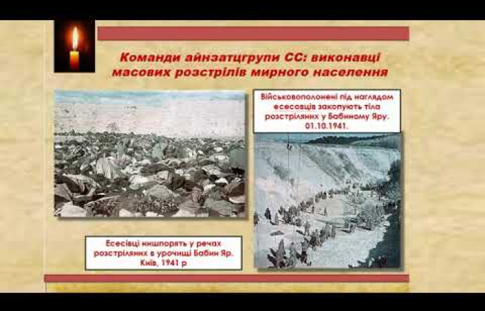 День пам яті жертв Голокосту